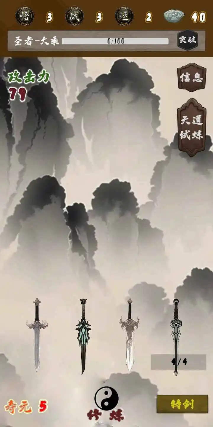 末法剑仙游戏图1