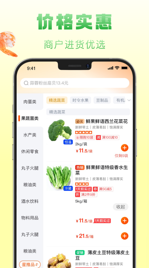 鲜食配最新版图1