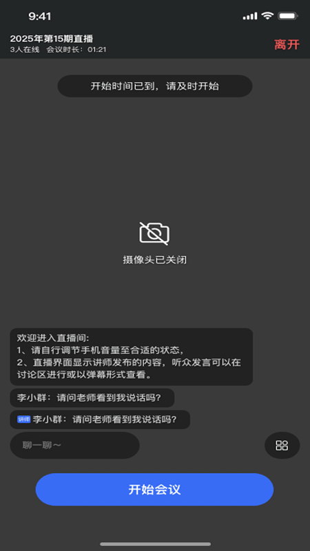 群友圈·会议软件图2
