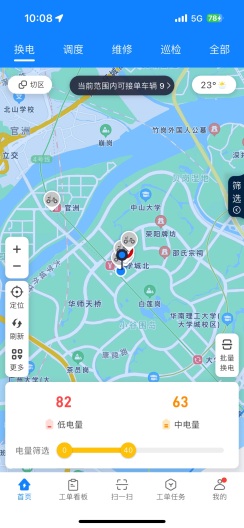 乐维电单车软件图1