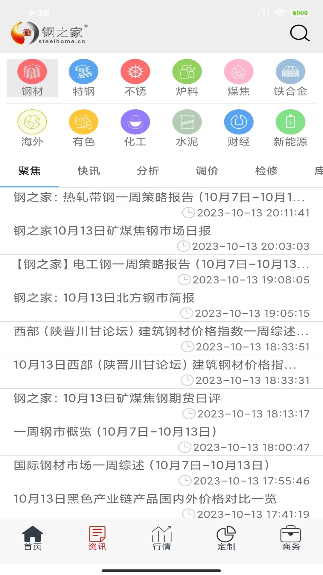 掌上钢之家官网版图1