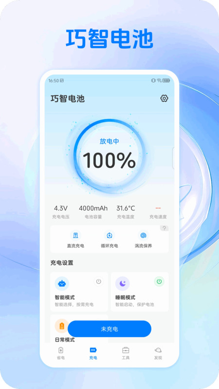 巧智电池app图3