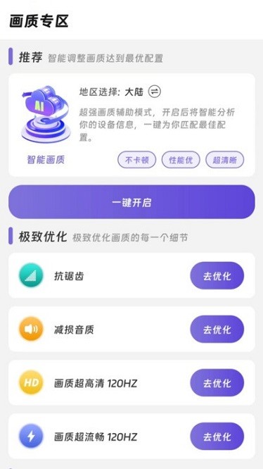 画质精灵app图3
