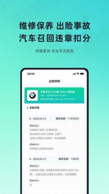 二手车车况查询app