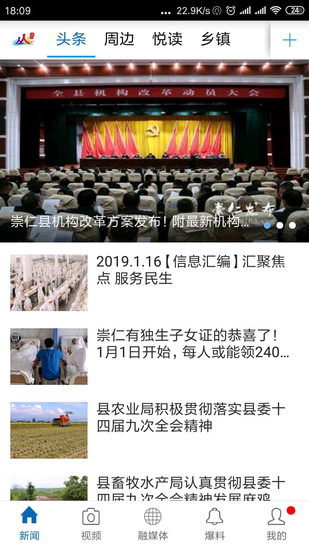 魅力崇仁官网版图4