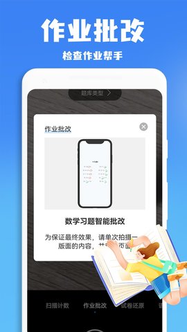 作业批改王app图2