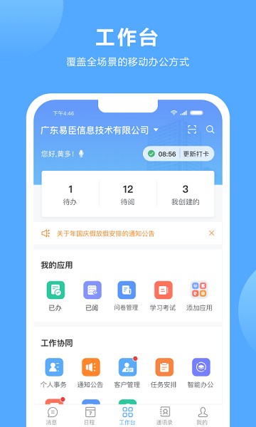 盾安差旅app图3