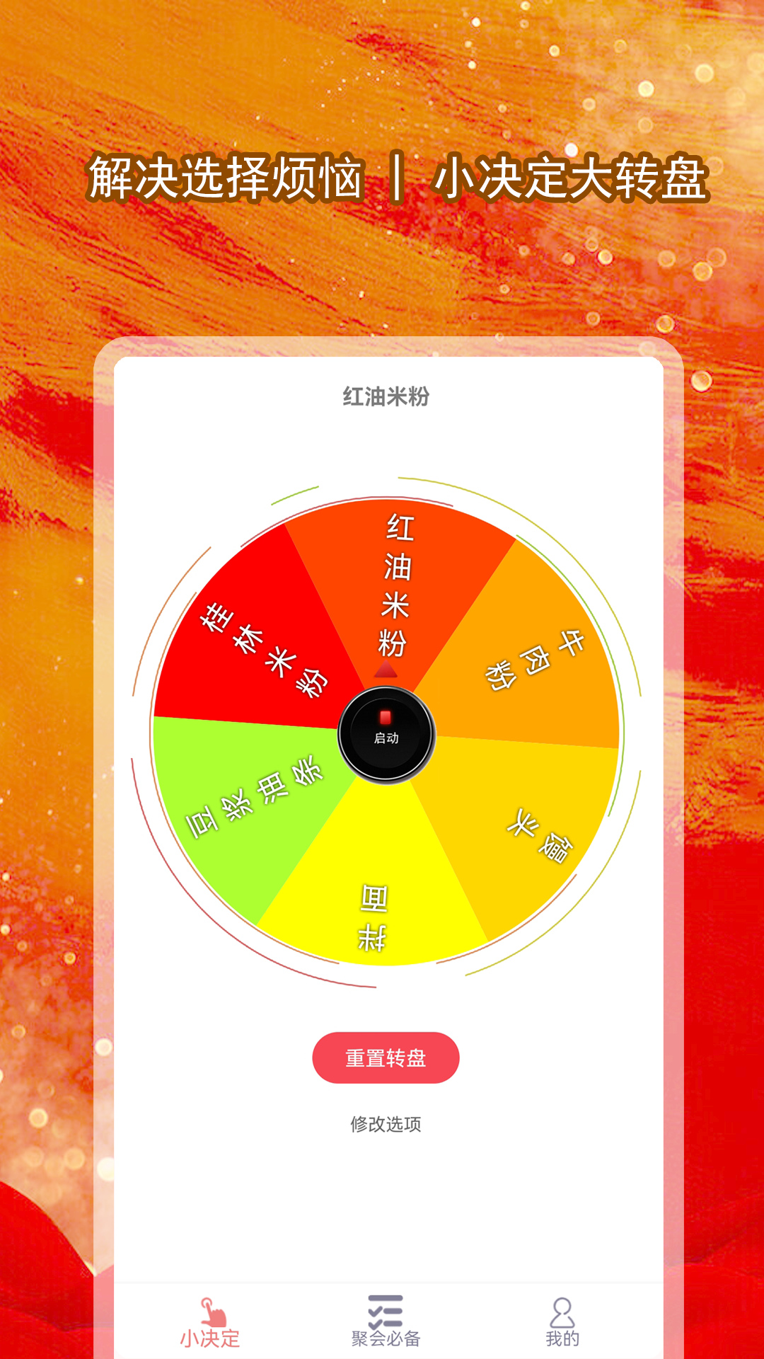 全能大转盘软件