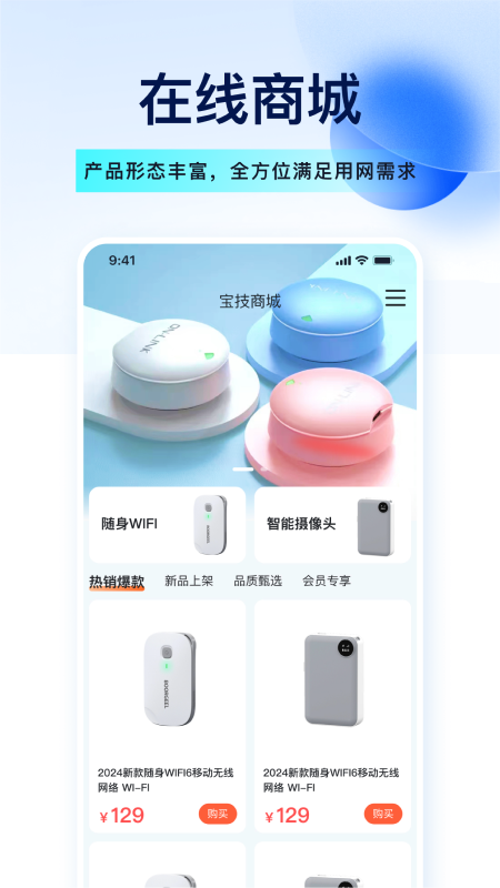 宝技智联app图2