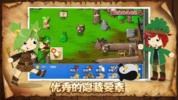 史诗战斗幻想4游戏图3
