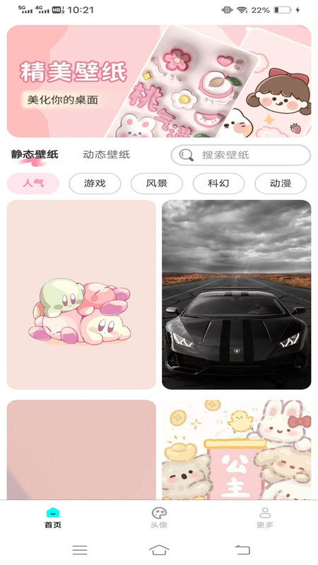 免费心选壁纸app图4