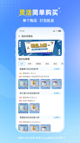 兽医首选app图3