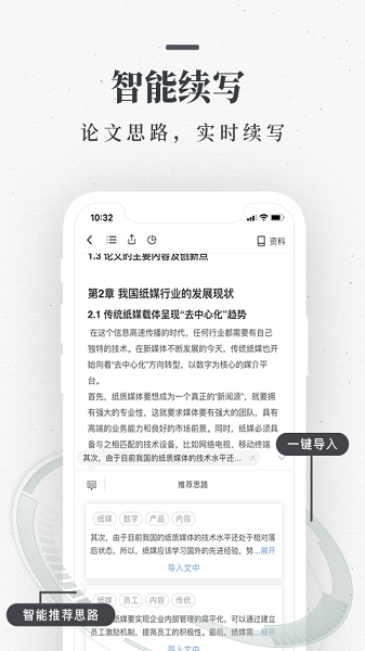 笔杆论文app图3