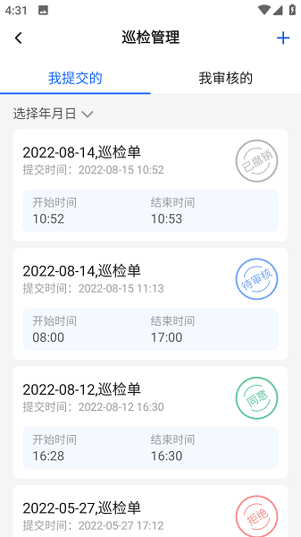 武威智慧水厂app图3