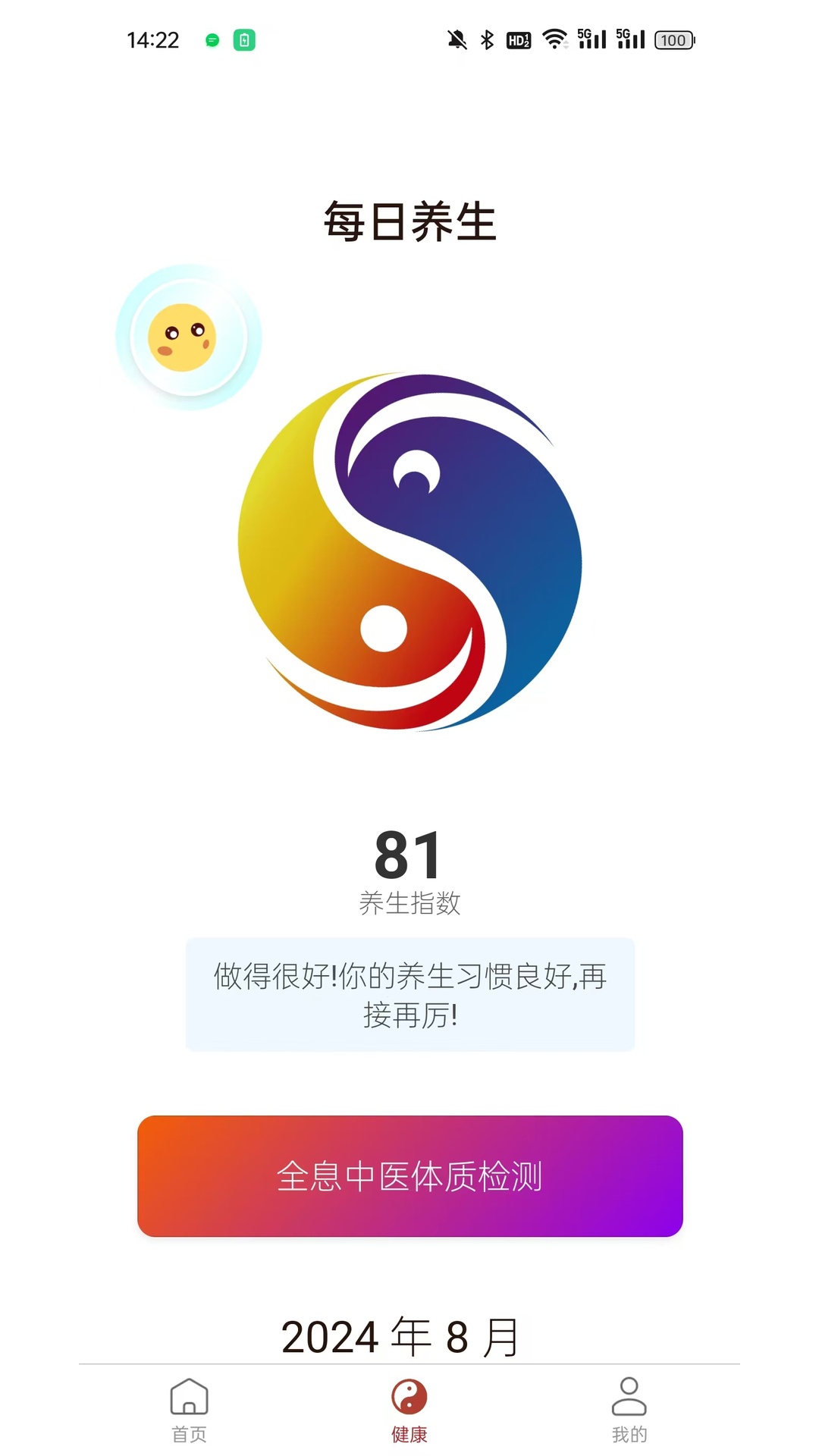 日月有数app图2