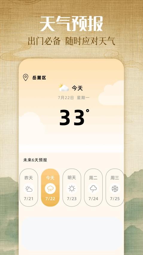 中厉万年历app