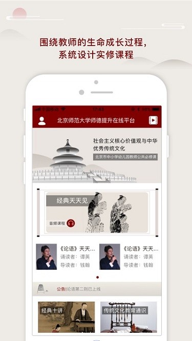 师德提升软件