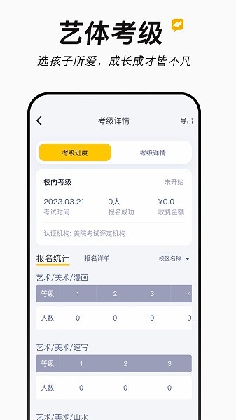 新学易管理版app图2