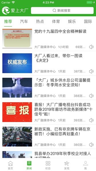 爱上大厂app图3