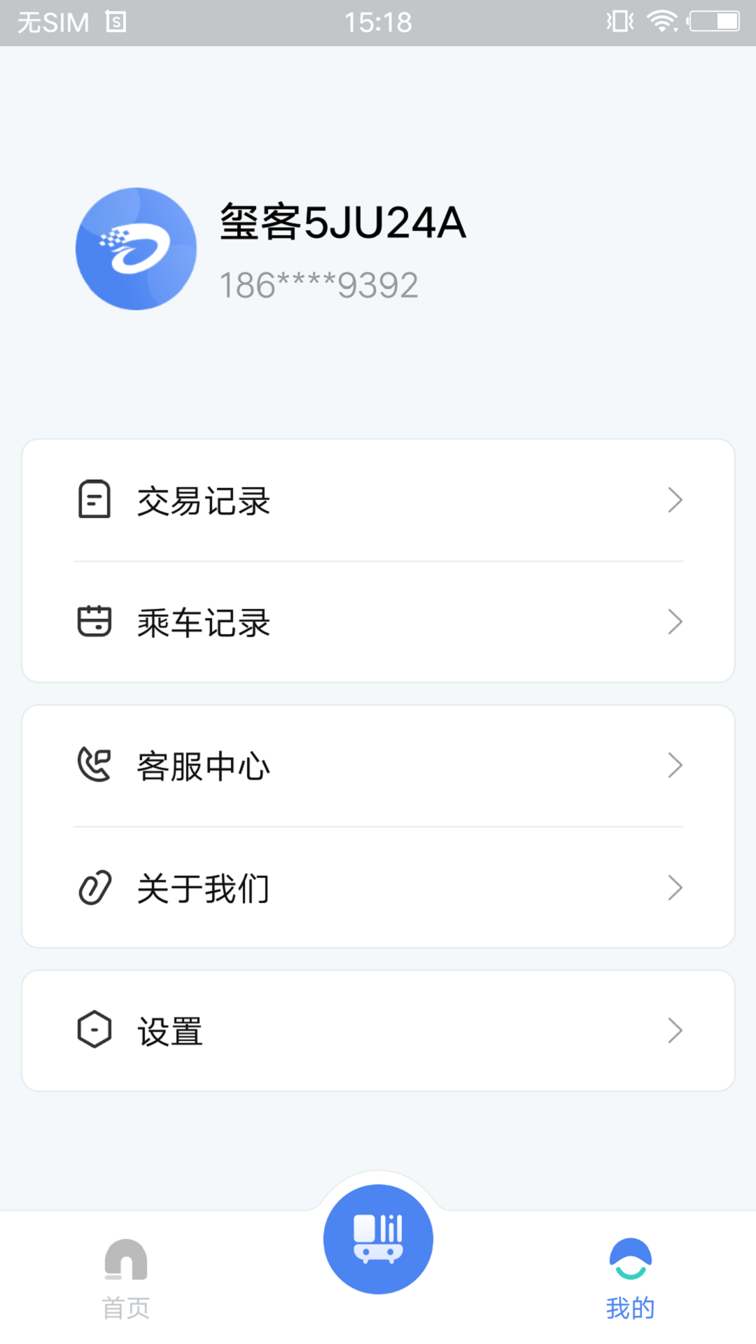 达州一卡通app图3