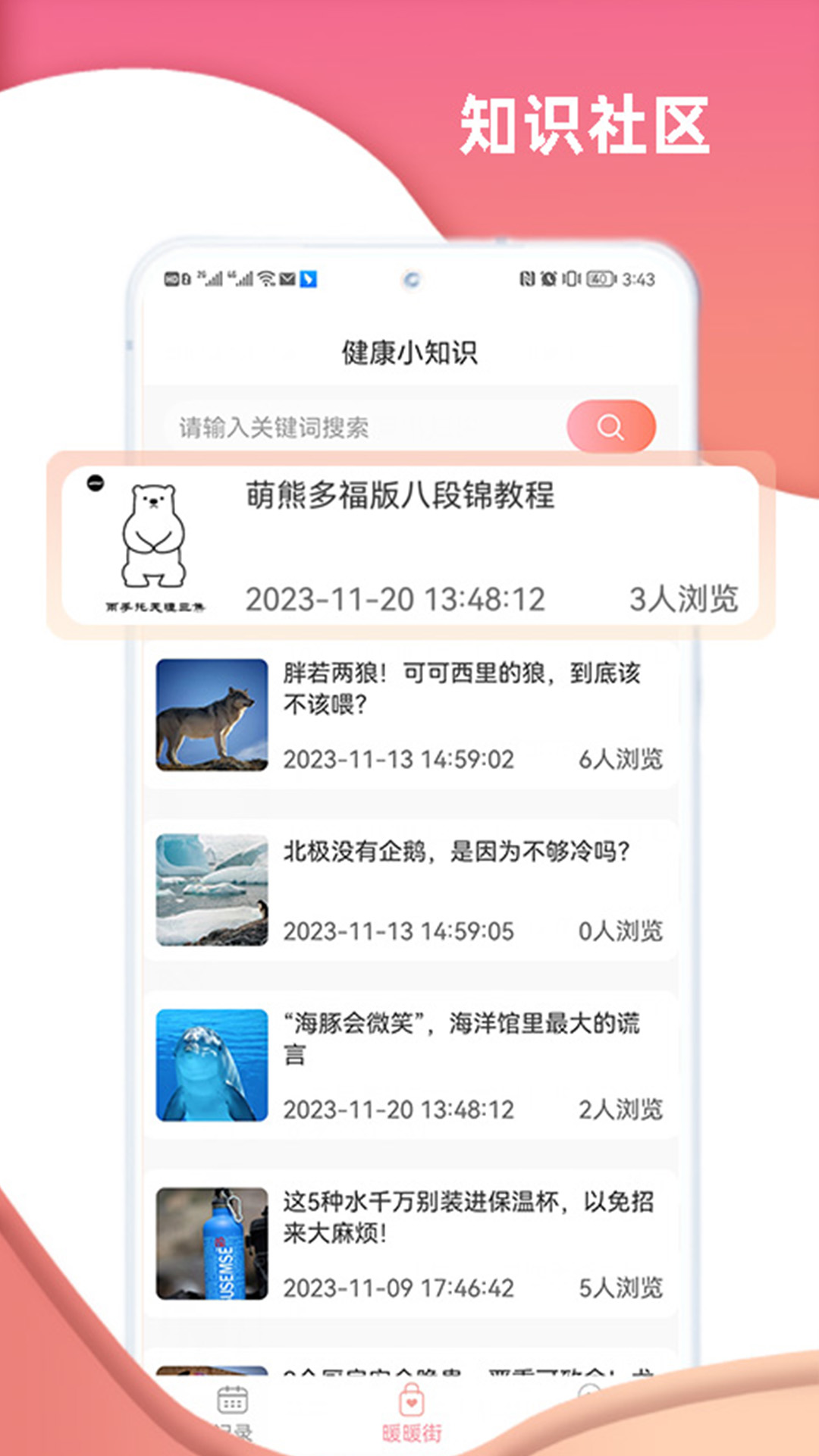 暖暖记软件图2