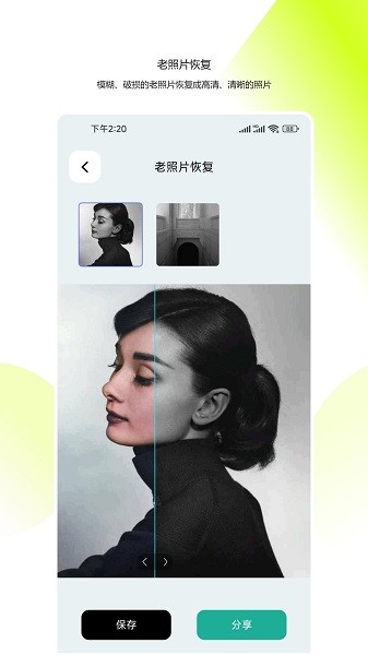 图像修复大师app图2