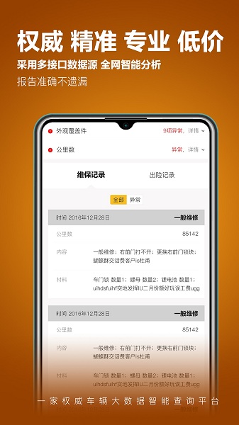 车查宝app图2