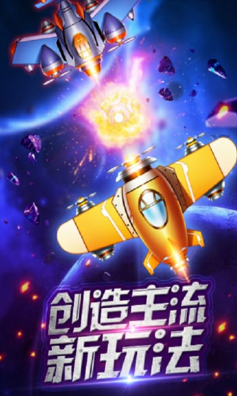 疯狂金币战机游戏