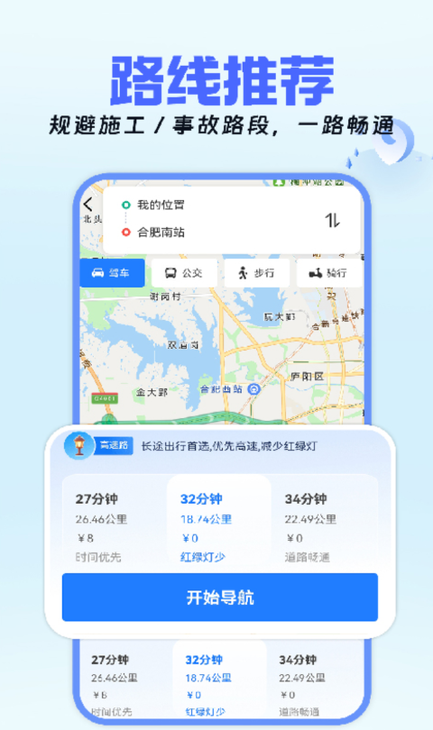 驾车导航巡航最新版图3