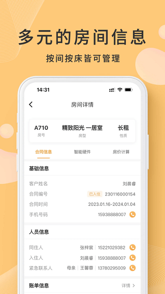 寓总管app