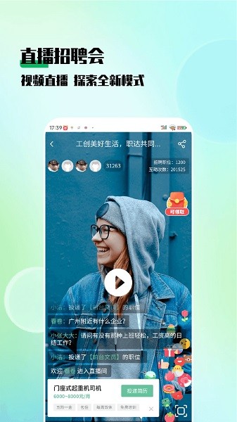 技聘网app图2