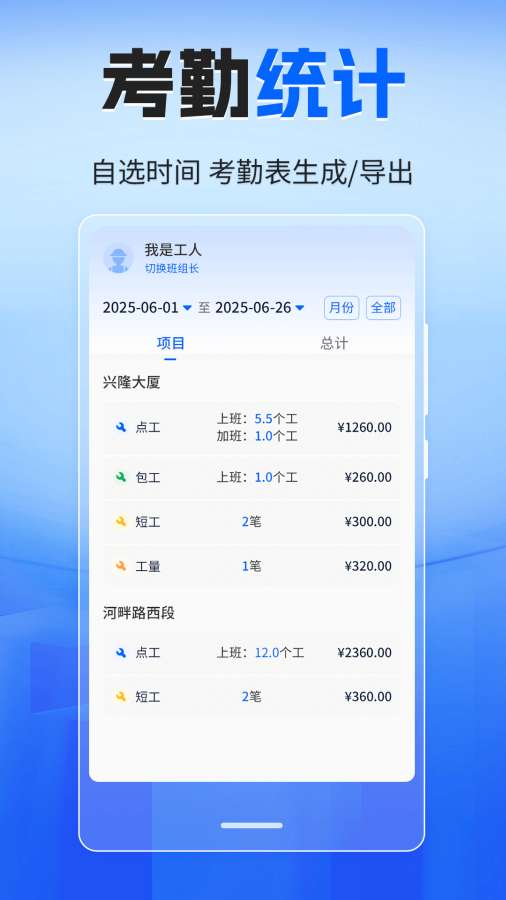 工地考勤51记加班app图4