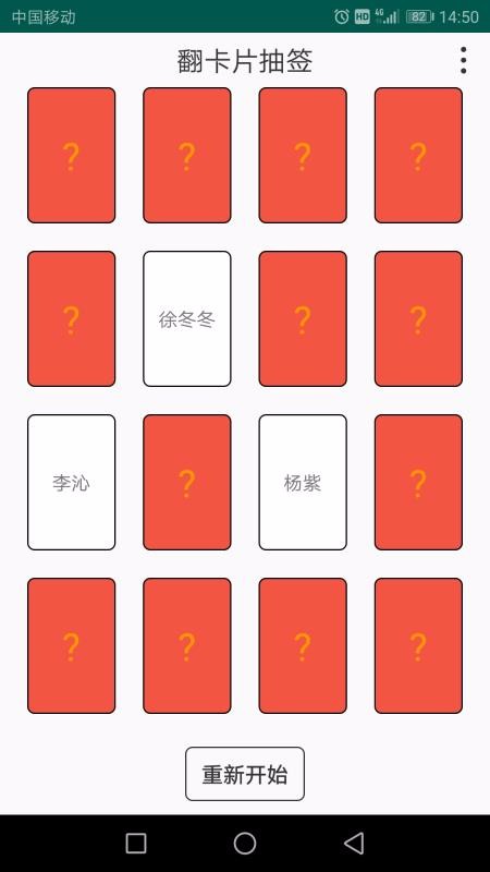 翻卡片抽签手机版图2