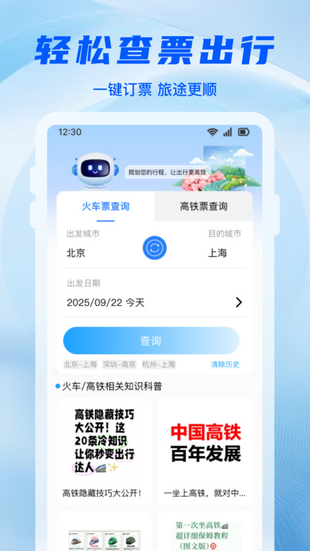 铁路高铁抢票app图3