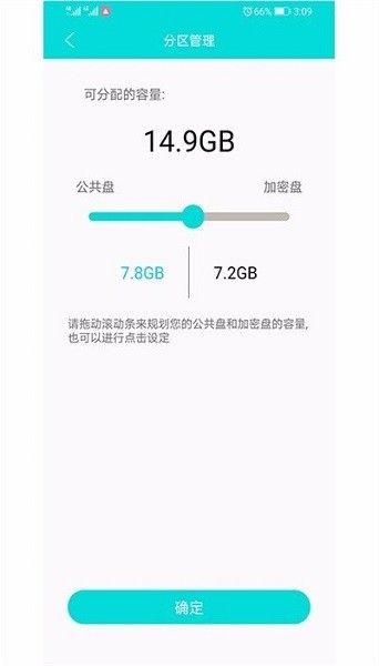 爱存储app