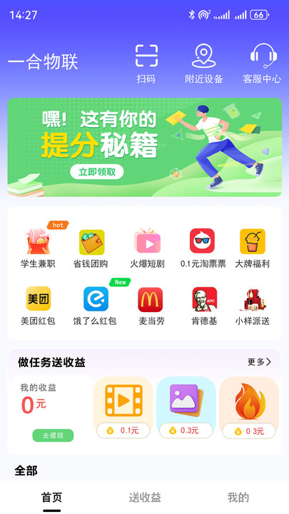 一合物联软件