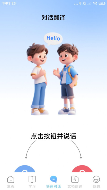 疯狂翻译大师app图1