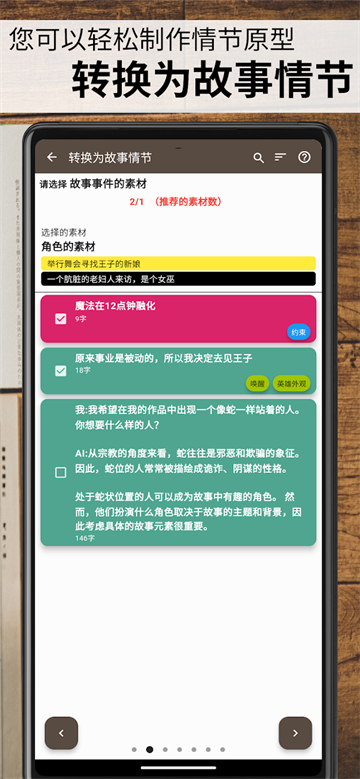 Story Plotter安装器图1