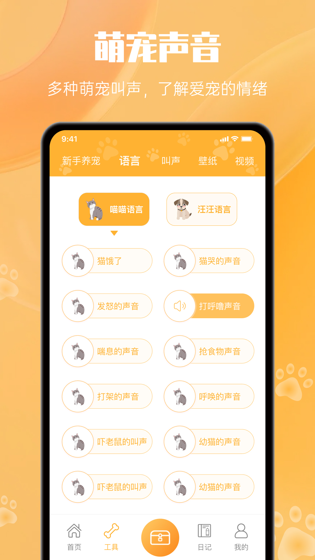宠物翻译官app图1