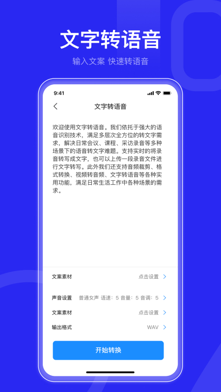 语音转文字文字助手软件图4