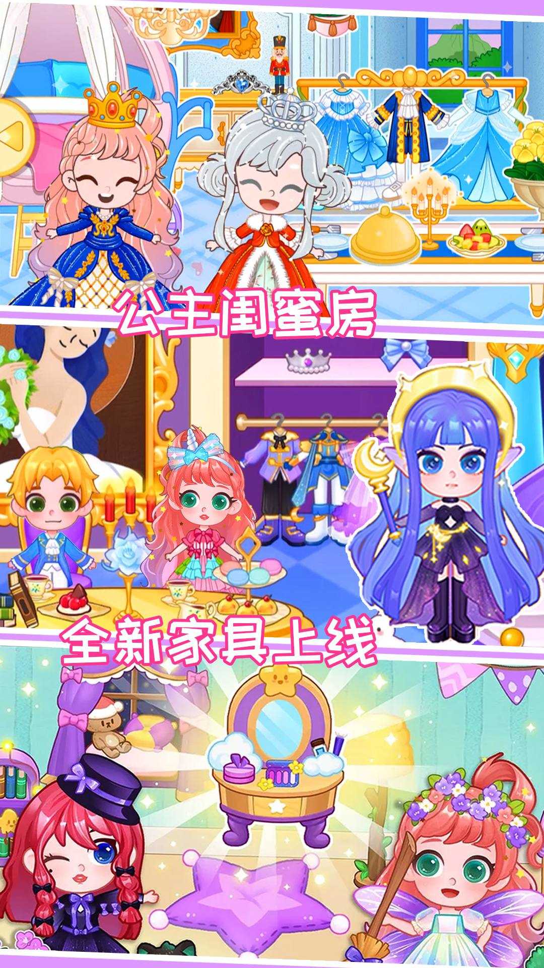 啵啵公主小镇游戏图1