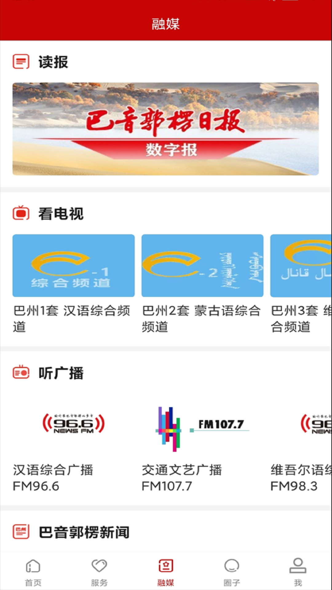 我的巴州官网版图3