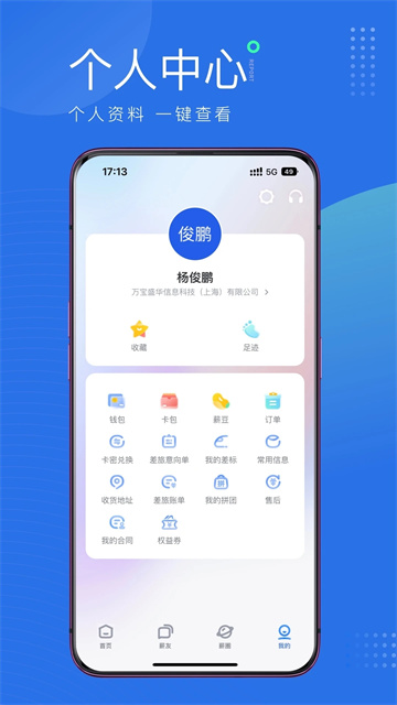 薪起程app图1