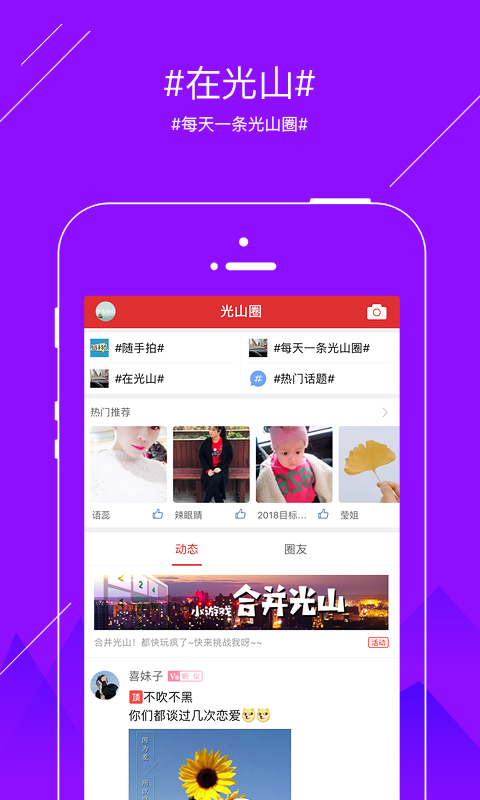 光山微生活最新版图1