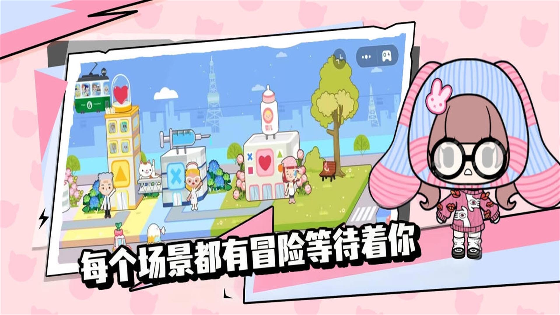 米加世界乐园游戏图3