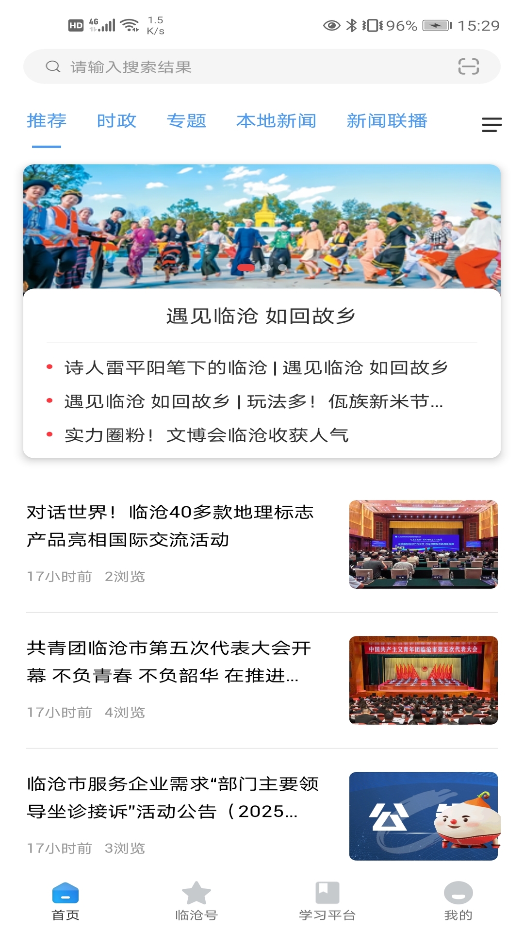 临沧通app图2