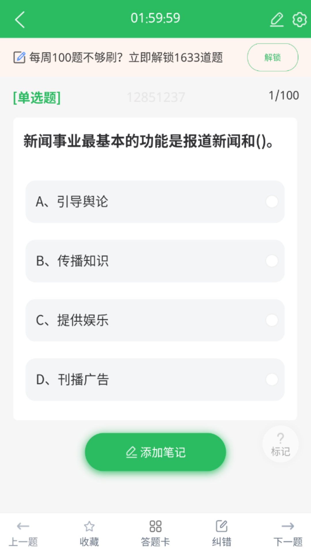 编辑记者题库app