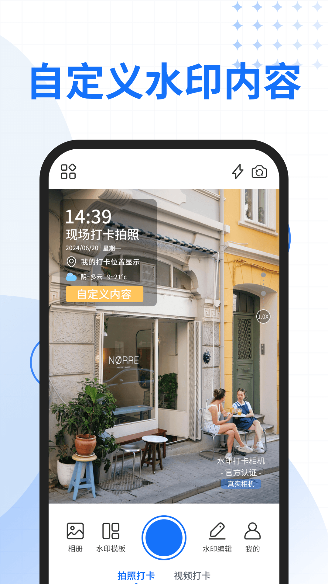 一键改水印相机app图2