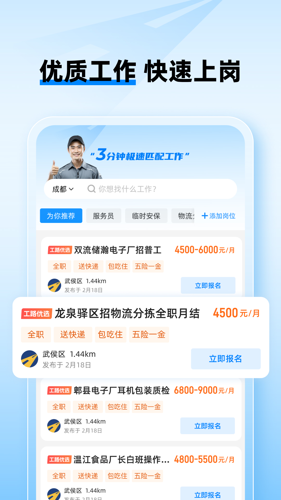 工路快聘app图3