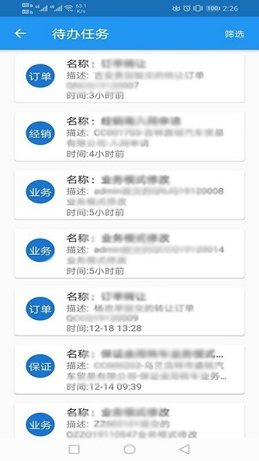 销服一线通软件图1
